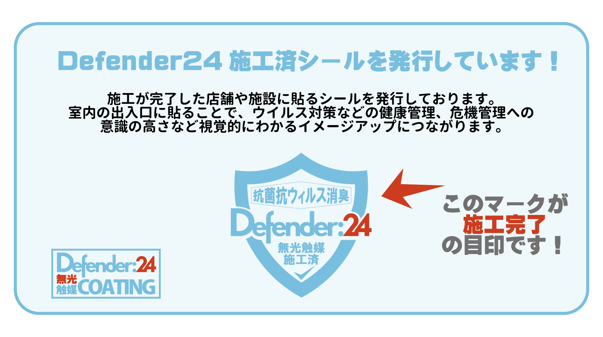 無光触媒コーティング/消臭・抗菌・抗ウイルス対策/東京都三鷹市